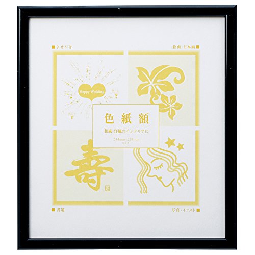 Amazon | サクラクレパス 色紙額 溜色(黒) 53-B | 色紙 | 文房具